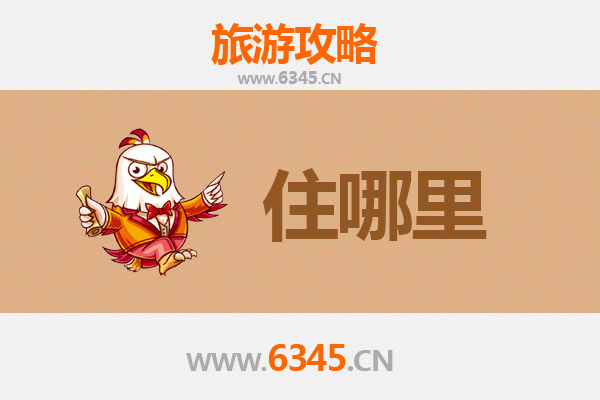 商丘梁园旅游住宿全攻略：沉浸古韵，舒适下榻